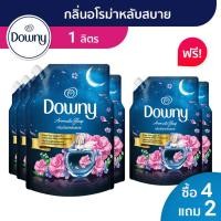 ราคา ซื้อ 4 แถม 2 ดาวน์นี่ น้ำยาปรับผ้านุ่มสูตรเข้มข้น ถุงเติม หอมติดทนนาน 1 1 1 2 ลิตร x6 Buy 4 Get 2 Downy Concentrated Fabric Softener Refill 1 1 L 1 2 L x6 (22804316088)