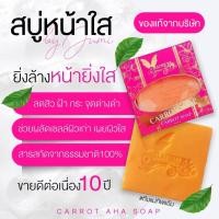 ราคา สบู่มาเชอรี่ Machere by jumi AHA Soap สบู่หน้าใส มาเชอรี่ บาย จูมิ สบู่ AHA สบู่สิว ฝ้ากระ สบู่แครอท สบู่ก้อน สบู่ล้างหน้า (22849346562)