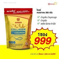 ราคา Amado Gold Collagen อมาโด้ โกลด์ คอลลาเจน เซราไมด์ 300 กรัม ถุง 1 ถุง ดูแลผิว ข้อ กระดูก Amado Collagen (22589030199)