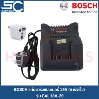 ราคา BOSCH แท่นชาร์จแบตเตอรี่ 18V รุ่น GAL 18V 20 สำหรับ สว่านไร้สาย รุ่น GSB 180 LI และ GSR 180 LI แท่นชาร์จ 18V 2607226283 (12418529626)