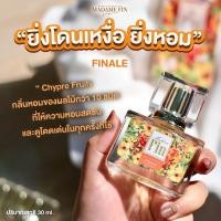 ราคา น้ำหอมมาดามฟิน madame fin มาดามฟิน ฟิน 30ml น้ำหอม (22323206119)