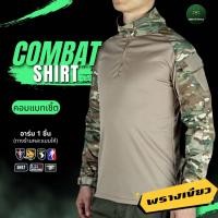 ราคา G3เสื้อคอมแบทเชิ้ต Combat Shirt เสื้อยืดผู้ชายแขนยาวยุทธวิธีมีซิป เดินป่าล่าสัตว์ลาดตระเวน แห้งเร็ว เสื้อยุทธวิธีทหาร (21572944447)