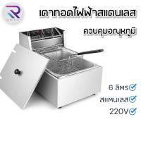 ราคา RAREITAM หม้อทอด เครื่องทอดเฟรนฟราย หม้อทอดลูกชิ้น เตาทอดไฟฟ้าสแตนเลส (21410356685)