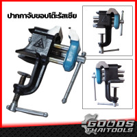 ราคา ปากการัสเซีย ขนาด 2 นิ้ว ปากกาจับขอบโต๊ะรัสเซีย ปากกาจับโต๊ะ ปากกาจับชิ้นงาน ปากกาจับชิ้นงานหนีบโต๊ะ Clamp on Bench Vise Swivel Table แท่นจับชิ้นงานย (11310264568)