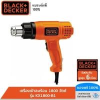 ราคา BLACK DECKER เครื่องเป่าลมร้อน 1800 วัตต์ รุ่น KX1800 B1 (22050006229)
