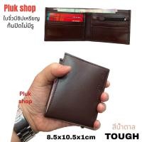 ราคา กระเป๋าสตางค์ TOUGH หนังวัวแท้100 ใบเล็กจิ๋ว หนังนิ่ม รุ่นซิปเหรียญ ก้นปิดไม่มีรู ขนาด 8 5x10 5x1cm ทนทาน แบบใช้ได้นาน สำหรับทุกเพศทุกวัย (22124235333)