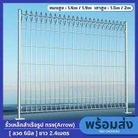ราคา รั้วแอร์โร ยาว2 4m สูง1 4 1 9m รั้วสำเร็จรูปกัลวาไนซ์ 6mm รั้วบ้าน รั้วสำเร็จรูป โรงงาน โกดัง รั้วมอเตอร์เวย์ รั้วเมทัลชีท รั้วบ้าน รั้วทางด่วน รั้ว (21787704170)
