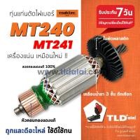 ราคา รับประกัน ทุ่น STO ทุ่นแท่นตัดไฟเบอร์ Maktec มาร์คเทค 14 นิ้ว รุ่น MT240 MT241 สองรุ่นใช้ทุ่นเดียวกัน อะไหล่ (22228881026)