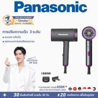 ราคา Panasonic เครื่องเป่าผม 1800W ไดเป่าผมแห้งไว hairdryer ไอออนลบ 10 ล้านบำรุงเส้นผม แห้งเร็ว หนึ่งคีย์ลมร้อนและเย็น ปรับความเร็วได้ 3 ระดับ ลมร้อน ลมเย็น เสียงเงียบ การดูแลเส้นผมด้วยเทคโนโลยีล่าสุด น้ำห