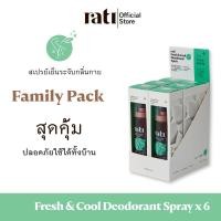 ราคา rati Fresh Cool Deodorant spay Family Set แพ็ค 6 ขวด สเปรย์เย็นระงับกลิ่นกายจากสารส้มบริสุทธิ์ (22682080234)