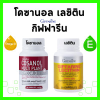 ราคา ชุดคู่ ดูแลตับ กิฟฟารีน โคซานอล เลซิติน อาหารเสริม ดูแลตับ กับหลอดเลือด โคซานอล เลซิติน ดูแลตับ ไขมัน หลอดเลือด Cosanol Omega3 Oil Lecithin GIFFARINE (20612269143)