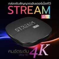 ราคา ส่งฟรี GMMZ STREAM LITE Android 10 Ultra HD 4K กล่องดูทีวีผ่านอินเตอร์เน็ต พร้อมแอพดูทีวี ไม่มีรายเดือน (22786740945)