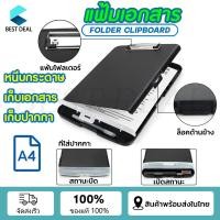 ราคา กล่องแฟ้ม แฟ้มหนีบ แฟ้มใส่เอกสาร คลิปบอร์ด แฟ้มหนีบกระดาษ A4 กระดานรองเขียน กล่องเอกสาร แฟ้มหนีบเอกสาร (21962920065)