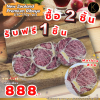 ราคา เนื้อริบอาย นิวซีแลนด์พรีเมียม ซื้อ 2 แถม 1 ชิ้น (22485129531)