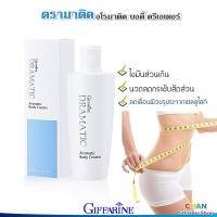 ราคา ดรามาติค อโรมาติค บอดี้ ครีเอเตอร์ กิฟฟารีน ครีมทาลดเซลลูไลท์ ไขมันส่วนเกิน กระชับผิว Giffarine Dramatic Aromatic Body Creator (22573360513)
