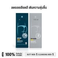 ราคา โปร NAKIZ LIVELY BUTT FOR MEN 1 LIVELY CLEANSING FOR MEN INTIMATE WASH CREAM 1 ครีมบำรุงและครีมทำควาสะอาดอย่างลำลึก (22846341778)