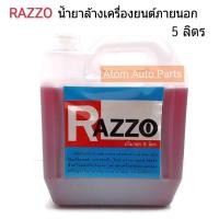 ราคา RAZZO น้ำยาล้างเครื่องยนต์ภายนอก สีแดง 5 ลิตร ของแท้ (517404123)