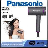ราคา Panasonic ไดร์เป่าผม ไดร์เป่าผมลมเย็น ไดร์เป่าผมลมพบพา 1200W ลมร้อน ลมเย็น ปรับได้ 3 ระดับ เครื่องเป่าผม (22862024591)
