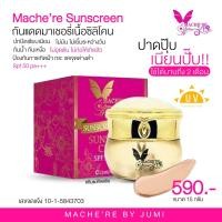 ราคา กันแดดมาเชอรี่ machere sunscreen ครีมกันแดดมาเชอรี่ แบรนด์มาเชอรี่ บายจูมิ ป้องป้องแสงแดดจากรังสี UVAและUVB เกลี่ยง่ายเนียนไปกับผิว 15g B smile8 (20194034447)