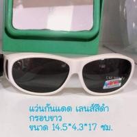 ราคา แว่นรักษ์ตาศิริราช แว่นกันแดด เลนส์สีดำ ร้านฉลาดคิด ศิริราช กรอบสีขาว กรอบสีดำ กันแดด กันลม แว่นกันลม แว่นสำหรับคนเป็นต้อ (16500495252)