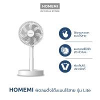 ราคา Homemi พัดลมตั้งโต๊ะไร้สาย Portable Desk Fan พับเก็บได้ ปรับแรงลม 4 ระดับ ตั้งเวลาปิดได้ (22052405805)