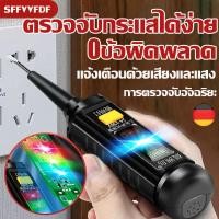 ราคา 0ข้อผิดพลาด ปากกาวัดแรงดันไฟฟ้า นำเข้าจากเยอรมัน ปากกาวัดไฟ แท้ แบบไม่ต้องสัมผัส24V 250V เครื่องตรวจจับแรงดันไฟฟ้าตรวจจับปัญหาแรงดันไฟฟ้าต่างๆได้ง่ายดายและรวดเร็วแจ้งเตือนด้วยไฟสามสี ไขควงเช็คไฟ แท้ ป