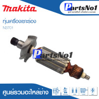 ราคา ทุ่น Makita มากีต้า เครื่องเซาะร่อง N3701 สินค้าสามารถออกใบกำกับภาษีได้ (9282527642)