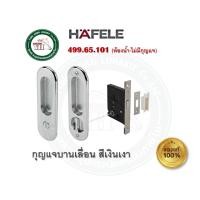 ราคา HAFELE มือจับบานเลื่อน กุญแจคอม้า กุญแจบานเลื่อน 499 65 090 499 65 099 499 65 092 499 65 100 499 65 091 499 65 093 499 65 101 499 65 095 499 65 102 499 65 094 499 65 096 499 65 103 499 65 098 499 65 1