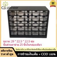 ราคา 25ช่องชิ้นส่วนลิ้นชักกล่องติดผนังอะไหล่ Sorting ส่วนประกอบกล่องลิ้นชักโกดังกล่องเก็บของมีช่องแบ่ง Rack (9620918246)