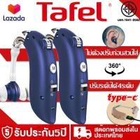 ราคา รับประกัน5ปี เครื่องช่วยฟัง ระบบดิจิตอล ใส่สบาย ไม่หลุดง่าย เสียงที่สดใส ไม่มีเสียงรบกวน เครื่องช่วยฟังมืออาชีพ เครื่องช่วยหูฟัง แบบชาร์จไฟ สำหรับคนหูตึง Hearing aid เครื่องช่วย หูฟัง หูฟังคนหูหนวก ห 