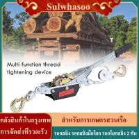 ราคา รอกสลิง รอกสลิงมือโยก รอกโยกสลิง 2 ตัน 2T Hook Cable Puller Anti reversal Brake Buckle Wire Tensioner Double Hook Liner Hand Winch Puller สำหรับการเกษตรสวนเรือ (7817818029)