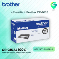 ราคา Brother DR 1000 ตลับแม่พิมพ์ ของแท้ Original drum cartridge (8584060261)