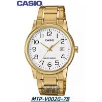 ราคา MC199 casio นาฬิกาผู้ชาย รุ่น MTP V001 สายสเตนเลส ตัวล็อกแบบบานพับ (21559551762)