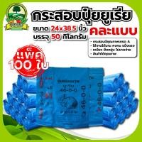 ราคา กระสอบ ของใหม่ กระสอบใส่ข้าวส่งตรงจากโรงงาน ถุงปุ๋ยกระสอบยูเรีย กระสอบใส่ข้าวกระสอบขาว (20500996875)