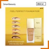 ราคา MTI FEEL PERFECT FOUNDATION 30ML เอ็มทีไอ รองพื้น เนื้อลิควิด เอสพีเอฟ 15พีเอ 30มล รุ่นทอง (22502021910)