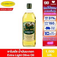 ราคา กินเจทานได้ ซาโบรโซ เอ็กซ์ตร้า ไลท์ 1000มล Sabroso Extra Light Olive Oil 1000ml (22559272496)