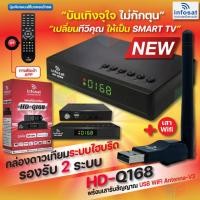ราคา INFOSAT HD Q168 Internet Kit มีช่องM3U กล่องดาวเทียม รองรับ Option USB Wi Fi USB LAN (22729074404)