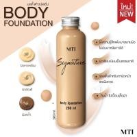 ราคา Mti body foundation เอ็ม ที ไอ บอดี้ ฟาวน์เดชั่น 260 ml (7890819695)