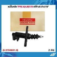 ราคา แท้ห้าง แม่ปั๊มคลัช TFR2 8 4JB T B S ล่าง7 8 (20922483478)
