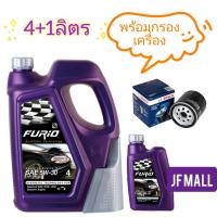 ราคา น้ำมันเครื่อง เบนซิน บางจาก FURIO 5W 30 10W 40 4 1 (21386706823)