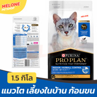 ราคา ใช้โค้ดลดส่งฟรีได้ Proplan อาหารแมว โปรแพลน เพียวริน่า เกรด ซุปเปอร์พรีเมียม สูตร แมว Adult แมวโต Indoor Hairball ลูกแมว Kitten 7ปี Melone เมโลเน่ (22328456196)