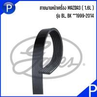 ราคา MAZDA สายพานหน้าเครื่อง 6 ร่อง รุ่น MAZDA 3 1 6L BL BK 1999 2014 มาสด้า 3 เบอร์แท้ ZJ0115909A แบรนด์ GATES 6PK2010 (20357773245)