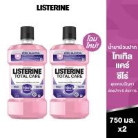 ราคา แพ็คคู่ ลิสเตอรีน น้ำยาบ้วนปาก โทเทิลแคร์ซีโร่ 750มล แพ็คคู่ Listerine mouthwash Total care zero 750ml (21607342025)