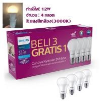 ราคา 3แถม1 Philips หลอดไฟ led ฟิลิปส์ Philips Bulb LED ทรงกลมแสงสีขาว หลอดไฟแอลอีดี ขั้วE27 ไฟ led LAMP แอลอีดีหลอดประหยัดไฟ (21773777667)