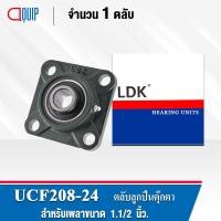 ราคา UCF208 24 LDK ตลับลูกปืนตุ๊กตา Bearing Units UCF 208 24 เพลา 1 1 2 นิ้ว (911772578)