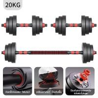 ราคา KORAMAN ดัมเบล 10 kg 15KG 20kg 30kg ดัมเบลปรับน้ำหนัก ส่งฟรี ดัมเบลล์ ที่ยกน้ำหนัก แถมฟรีข้อต่อ ปรับน้ำหนัก ข้อต่อดัมเบล30CM Barbell dumbbell arm exercise training ดรัมเบลผู้ชาย (22798109956)