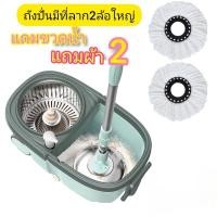 ราคา ชุดถังปั่นไม้ม็อบ Spin Mop ชุดถังปั่น ชุดไม้ถูพื้น อุปกรณ์ไม้ถูพื้นถังปั่น ไม้ม็อบถูพื้น ไม้ถูพื้น ถังปั่นไม้ม็อบ ชุดถังปั่นม๊อบสแตนเลส (22839789314)
