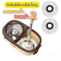 ราคา ชุดถังปั่นไม้ม็อบ Spin Mop ชุดถังปั่น ชุดไม้ถูพื้น อุปกรณ์ไม้ถูพื้นถังปั่น ไม้ม็อบถูพื้น ไม้ถูพื้น ถังปั่นไม้ม็อบ ชุดถังปั่นม๊อบสแตนเลส (22839789315)
