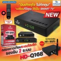 ราคา ส่งฟรี HD Q168 AV 3 3 รองรับM3U Satellite Internet อินเตอร์เน็ต จานดาวทียม (22787715702)