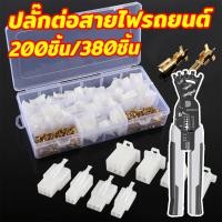 ราคา 200 380pcs 2 8mm 2 3 4 6 9 pin ยานยนต์ขั้วสายไฟฟ้ารถจักรยานยนต์ปลั๊กชุดเชื่อมต่อสายไฟ (22843442366)